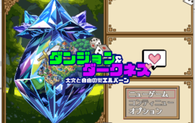 [像素RPG/新作/凌辱/催眠 /巨乳/机翻汉化]ダンジョン&ダークネス 大穴と自由の街エルバーン[550M/FM/百度]