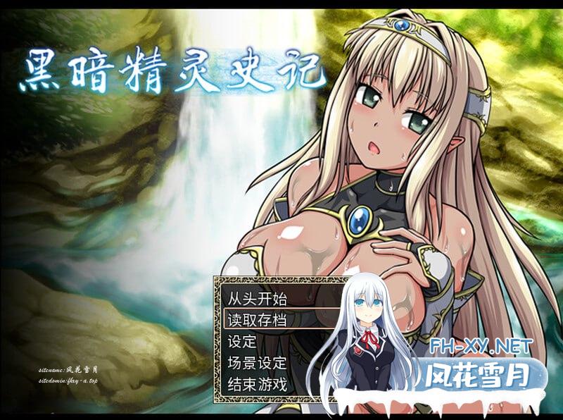 黑暗精灵史记 #ダークエルフのヒストリア v1.02 Steam官方中文版[2G/UC/夸克]